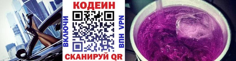 Кодеиновый сироп Lean напиток Lean (лин)  Купить где  Канск 