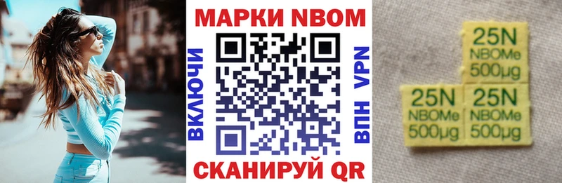 Купить где Канск Марки 25I-NBOMe 1500мкг